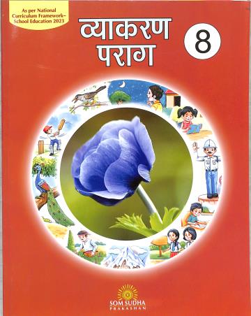 Book cover number 1 for Vyakaran Parag Bhag 8 (NCF 2023) written by NA published by Som Sudha Prakashan