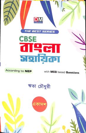 Book cover number 1 for The Best Series CBSE Bangla Sahayika 11 (2025- 26) NEP written by Rita Chowdhury published by D. M. Publishers