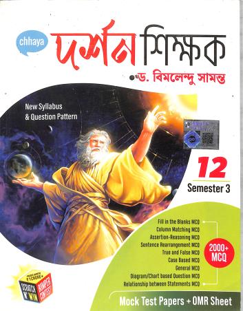 Book cover number 1 for Chhaya Darshan Shikhak Class 12 Semester 3 written by Bimalendu Samanta published by Chhaya Prakashani Pvt. Ltd.