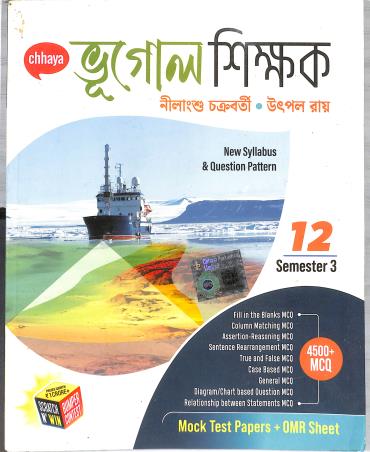 Book cover number 1 for Chhaya Bhugol Sikkhak Class 12 Semester 3 written by Utpal Ray, Nilanshu Chakraborty published by Chhaya Prakashani Pvt. Ltd.