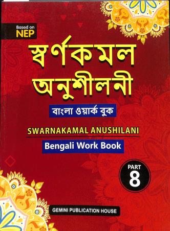 Book cover number 1 for Swarnakamal Anushilani Bengali Work Book Part 8 (NEP) written by NA published by Gemini Publication House