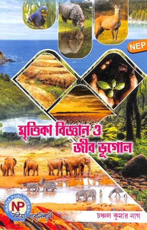 Book cover number 1 for Mrittika Bigyan O Jib Bhugal (NEP) written by Chanchal Kumar Nag published by Nadia Publishers