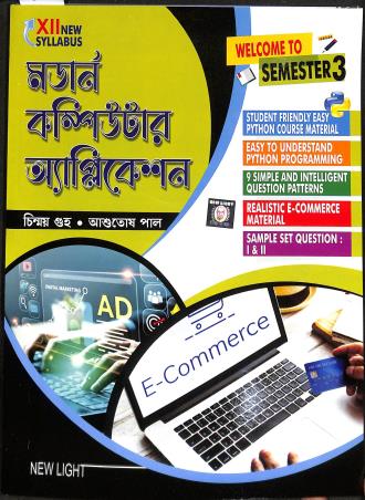 Book cover number 1 for Modern Computer Applications Class 12 Semester 3 With Python written by Chinmoy Guha, Asutosh Paul published by New Light Publishers