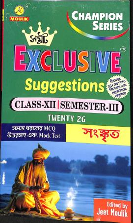 Book cover number 1 for Samrat Exclusive Suggestions Class 12 Twenty 26 Sanskrit Semester 3 written by Debdas Biswas published by Moulik Library