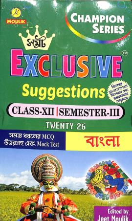 Book cover number 1 for Samrat Exclusive Suggestions Class 12 Twenty 26 Bengali Semester 3 written by Sudipta Sikdar published by Moulik Library