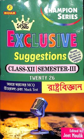 Book cover number 1 for Samrat Exclusive Suggestions Class 12 Twenty 26 Rashtrabigyan Semester 3 written by Parikhit Pal published by Moulik Library
