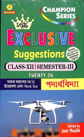 Book cover number 1 for Samrat Exclusive Suggestions Class 12 Twenty 26 Padarthabidya Semester 3 written by Suman Ghosh published by Moulik Library