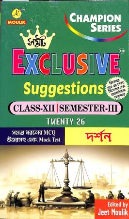 Book cover number 1 for Samrat Exclusive Suggestions Class 12 Twenty 26 Darshan Semester 3 written by Suman Roy published by Moulik Library