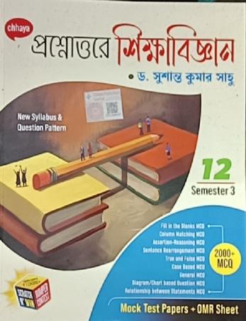 Book cover number 1 for Chhaya Proshnouttore Shikabigyan Class 12 Semester 3 written by Susanta Kumar Sahu published by Chhaya Prakashani Pvt. Ltd.