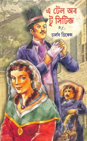 Book cover number 1 for A Tale Of  Two Cities written by Charles Dickens published by Teachers Book Agency