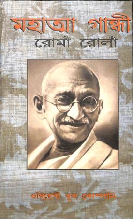 Book cover number 1 for Mahatma Gandhi written by Roma Rolla published by Orient Book Company