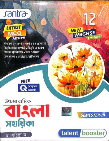 Book cover number 1 for Talent Booster Uchhamadhyamik Bangla Sahayika Class 12 Semester 3 written by Achintya Dey published by Santra Publication Pvt. Ltd