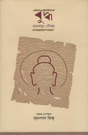 Book cover number 1 for Buddha - Manabputra Goutam written by NA published by Sopan