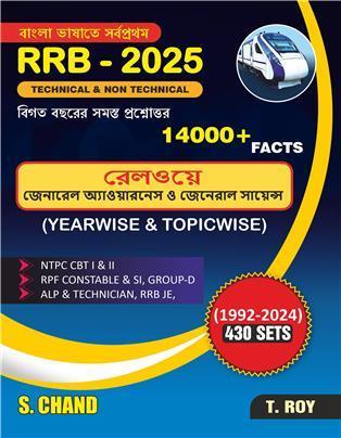 Book cover number 1 for RRB 2025 Technical & Non-Technical 14000+ Facts (Yearwise & Topicwise) 430 Sets Bengali written by T Roy published by S. Chand Publishing