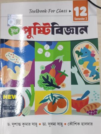 Book cover number 1 for Chhaya Pustibigyan Textbook For Class 12 Semester 3 written by Susanta Kumar Sahu, Susma Sahu, Kausik Halder published by Chhaya Prakashani Pvt. Ltd.