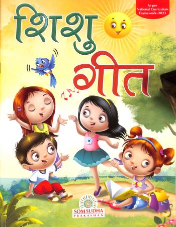 Book cover number 1 for Shishu Geet (NCF 2023) written by NA published by Som Sudha Prakashan