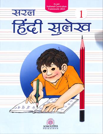 Book cover number 1 for Saral Hindi Sulekh 1 (NCF 2023) written by NA published by Som Sudha Prakashan