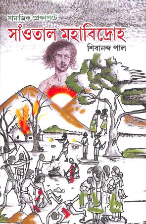 Book cover number 1 for Samajik Prekhapote Saotal Mahabidroha written by Sibananda Pal published by Boichitra