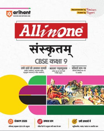 Book cover number 1 for All In One Sanskritam Class 9 CBSE written by Naveen Sharma, Urmila Singhal published by Arihant Prakashan
