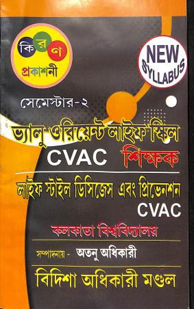 Book cover number 1 for Value Orient Life Skill, Life style Diseases Ebong Prevention (CVAC) Semester 2 written by NA published by Kiran Prakashani