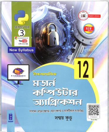 Book cover number 1 for Uchha Madhyamik Modern Computer Application Class 12 (Semester-3) written by Sanmay Kundu published by Katha-O-Kahini Prakashani Pvt. Ltd.
