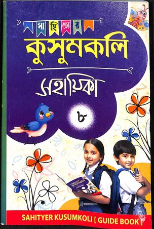 Book cover number 1 for Sahityer Kusumkali Sahayika 8 written by NA published by Prudent Publishing House