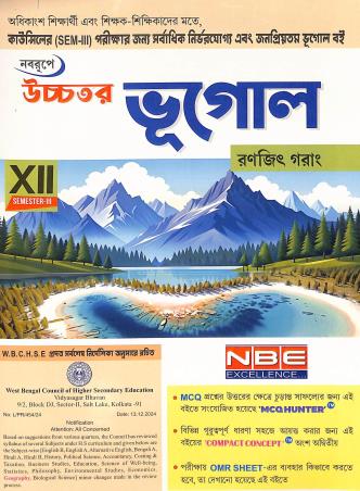 Book cover number 1 for Naborupe Uchhamadhyamik Bhugol Class 12 Semester 3 written by Ranjit Garang published by New Book Exchange