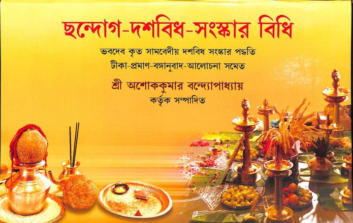 Book cover number 1 for Chandyog - Dashbidh - Sanskar Bidhi written by NA published by Sanskrit Pustak Bhander