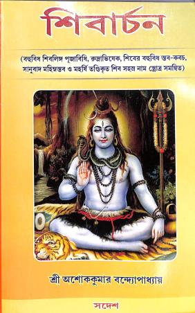 Book cover number 1 for Shibarchan written by NA published by Sadesh