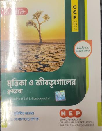 Book cover number 1 for Mrittika O Jibbhugoler Ruprekha BA / BSc Major / Minor (NEP / CCF 2022) written by Yudhisthir Hazra, Gopal Chandra Banik published by Santra Publication Pvt. Ltd