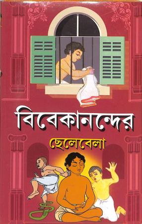 Book cover number 1 for Vivekanander Chelebela written by NA published by Gitanjali