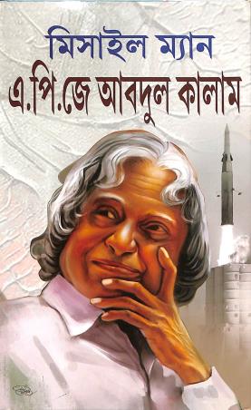 Book cover number 1 for Missile Man A P J Abdul Kalam written by NA published by Gitanjali
