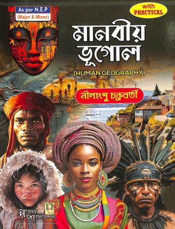 Book cover number 1 for Manabio Bhugol (Human Geography) Major & Minor With Practical (NEP) written by Nilangshu Chakraborty published by Nabodaya Publication