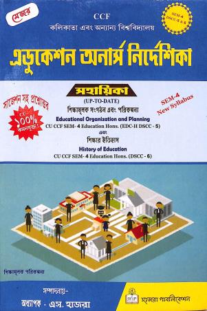 Book cover number 1 for Education Honors Nirdeshika Sahayika Semester 4 DSCC-5 & 6 written by NA published by Hazra Publication