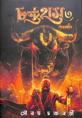 Book cover number 1 for Chandrahas 3 written by Sourav Chakraborty published by The Cafe Table