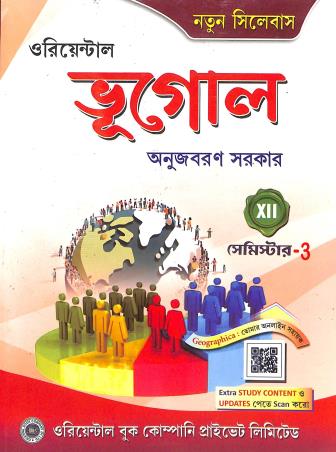 Book cover number 1 for Oriental Bhugol 12 (Semester-3) written by Anujbaran Sarkar published by Oriental Book Company Pvt. Ltd