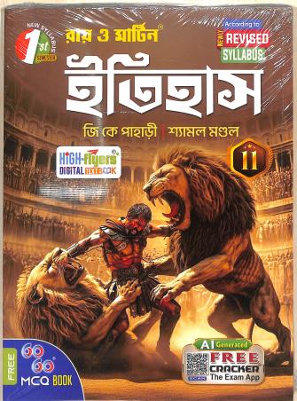 Book cover number 1 for Ray & Martin Itihas 11 Semester 1 (2025) Free 60-60 MCQ Book written by J. K. Pahari published by The Calcutta Publishers