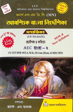 Book cover number 1 for Abasyik Bangla Nirdeshika Sahayika Semester 4 AEC Bangla 2 written by NA published by Hazra Publication