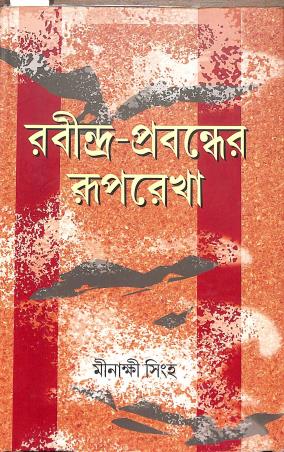 Book cover number 1 for Rabindra - Prabandher Ruprekha written by Minakshi Singha published by Bangiya Sahitya Samsad