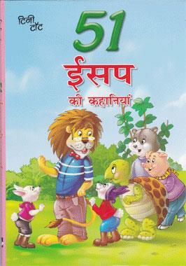 Book cover number 1 for 51 Aesop Ki Kahaniyan written by NA published by Tiny Tot Publications