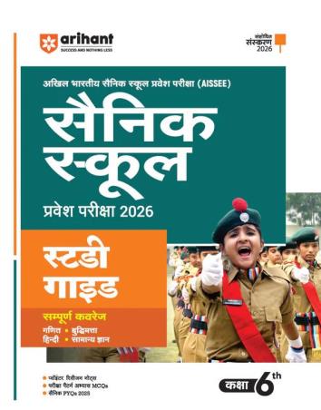 Book cover number 1 for AISSEE Sainik School Class 6 Entrance Exam 2026 Study Guide Hindi Medium written by Pradeep Srivastava, Sanjeev Dixit, Sushil Singh, Deepali published by Arihant Publications (India) Limited