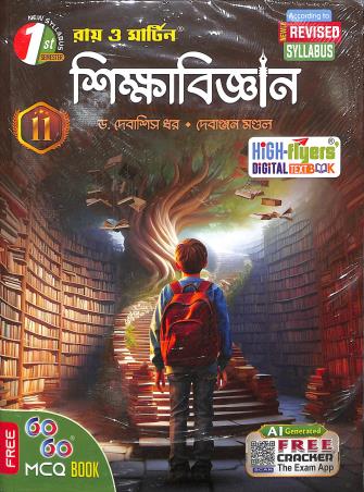 Book cover number 1 for Ray & Martin Shikhhabigyan Class 11 Semester 1 written by Debasish Dhar published by Bichitra Prakashani