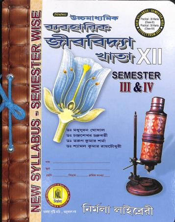 Book cover number 1 for Nirmala Uchhamadhyamik Baboharik Jibvidya Khata Class 12 Semester 3 & 4 written by Tarun Kumar Sharma, Madhusudhan Ghosal, Chandrashekar Chakroborty published by Nirmala Library