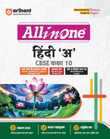 Book cover number 1 for All In One Hindi 'A' CBSE Class 10 (Revised Edition 2026) written by Ritika Kharbanda, Pramod Morya published by Arihant Prakashan