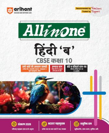 Book cover number 1 for All In One Hindi 'B' CBSE Class 10 (Edition 2026) written by Ritika Kharbanda, Pramod Morya published by Arihant Prakashan
