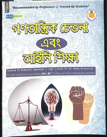 Book cover number 1 for Ganatrantik Chetana Ebong Aiyni Shikha written by Sk Abdul Halim published by Arambagh Book House