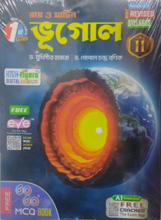 Book cover number 1 for Ray & Martin Bhugol Class 11 Semester 1 written by Yudhisthir Hazra, Gopal Chandra Banik published by Bichitra Prakashani