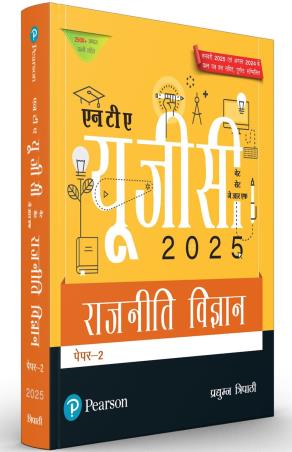 Book cover number 1 for NTA UGC NET, SET, JRF 2025 Rajneeti Vigyan (Paper – 2) written by Pradyumn Tripathi published by Pearson Education