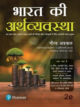 Book cover number 1 for Bharat Ki Arthvyavastha written by Gaurav Agrawal published by Pearson Education