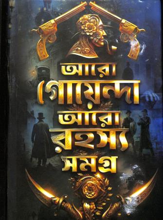 Book cover number 1 for Aro Goyenda Aroo Rahashya Samagra written by NA published by Adrish Publication